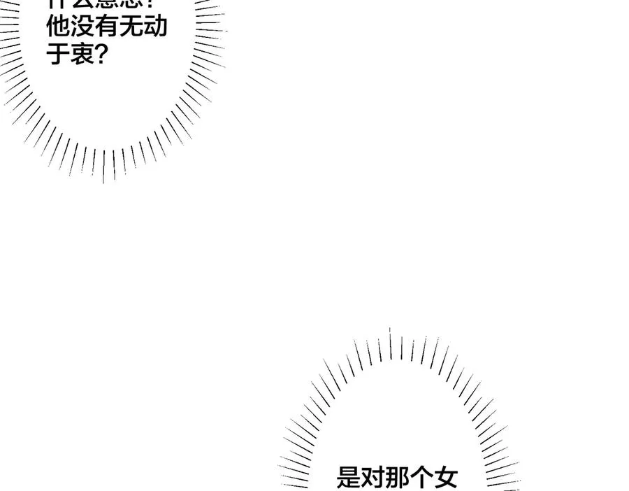 驯养鬣狗漫画,第78话 上药1图