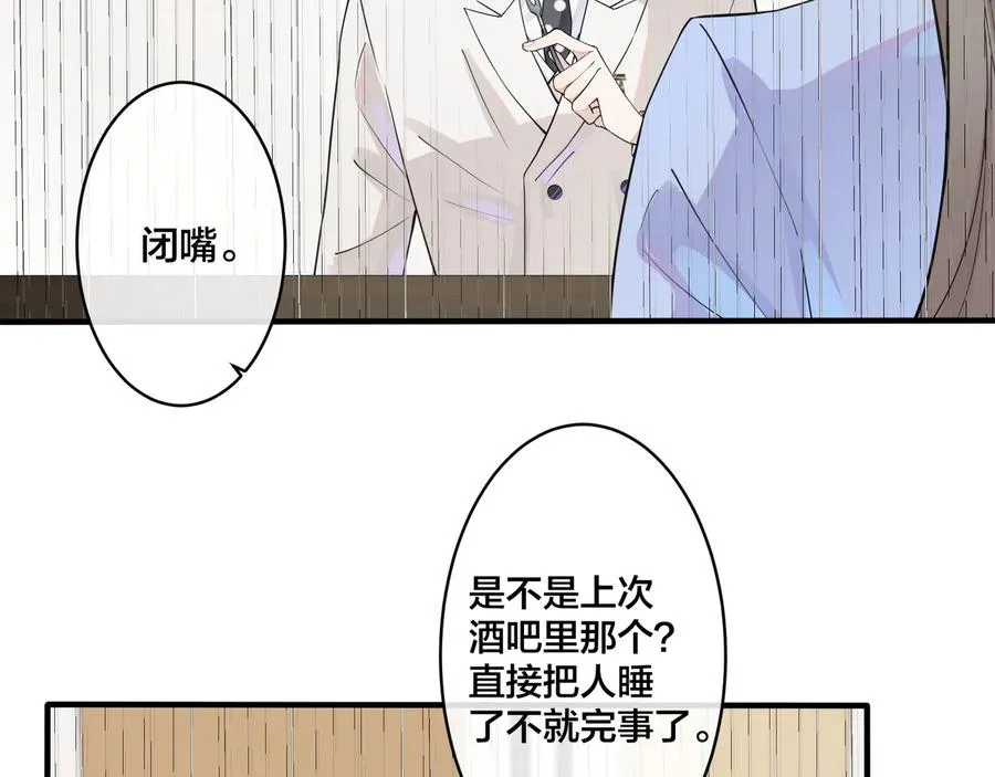 驯养鬣狗漫画,第9话 不介意多我一个吧1图