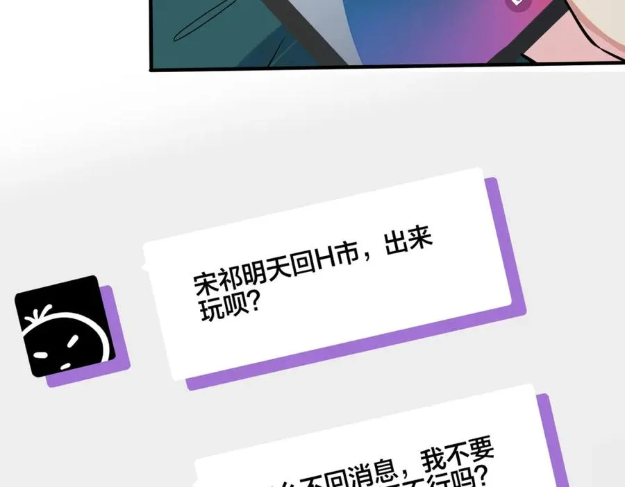 驯养的拼音怎么写漫画,番外20 你俩是不是有情况2图