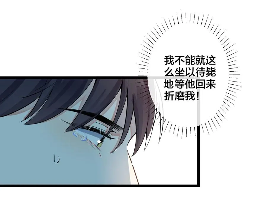 驯养的拼音怎么写漫画,第75话 束缚之爱2图