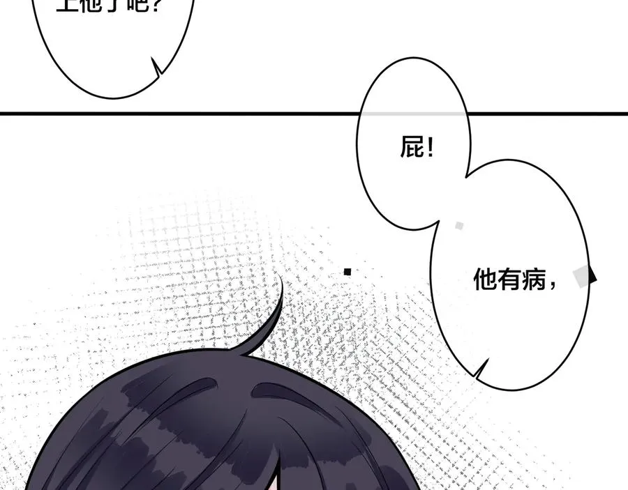 驯养鬣狗漫画,第9话 不介意多我一个吧2图