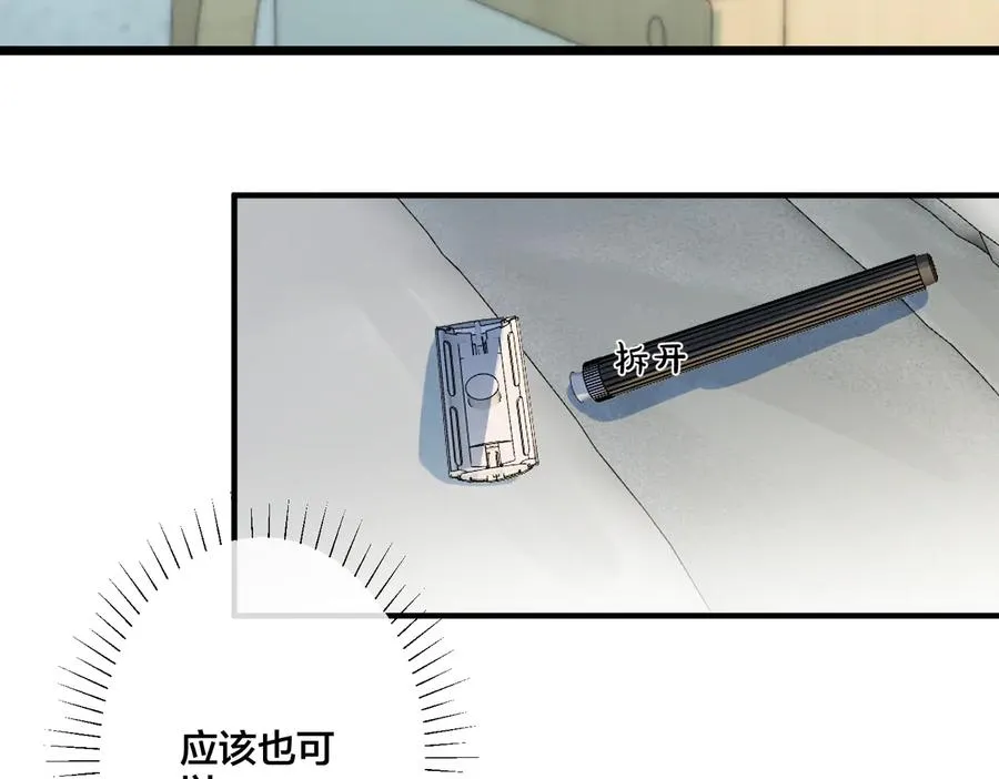 驯养的拼音怎么写漫画,第75话 束缚之爱1图