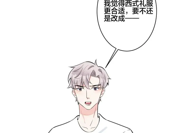 驯养一株藤蔓by土豆漫画,番外47 会一直在一起吗2图