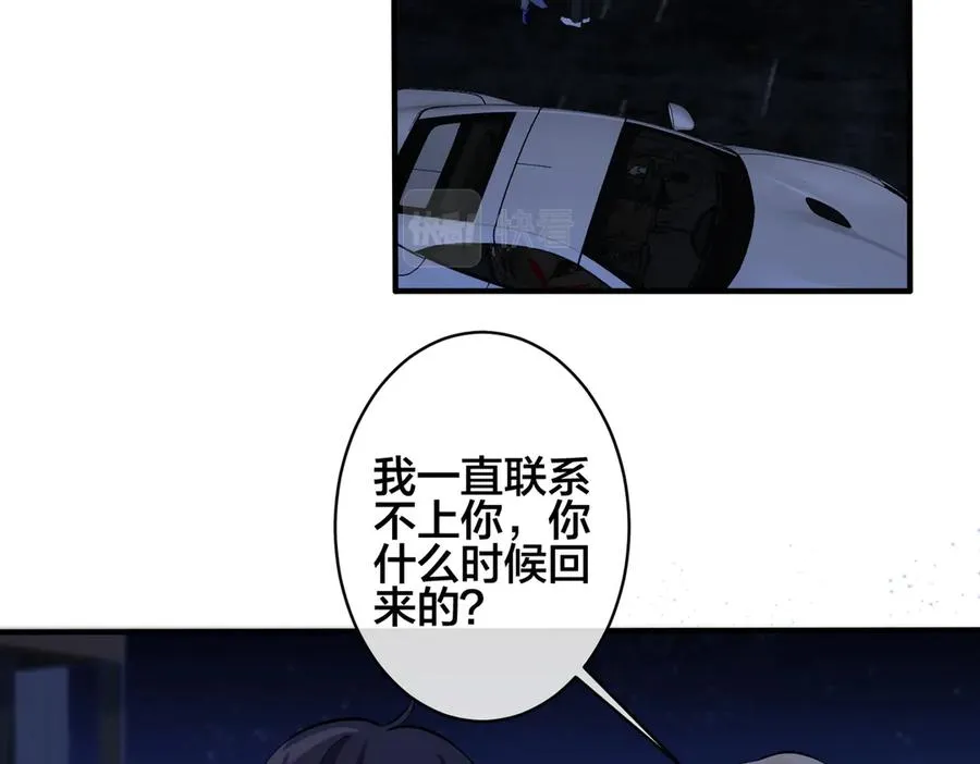 驯养鬣狗漫画,103话 危机！情敌出现2图