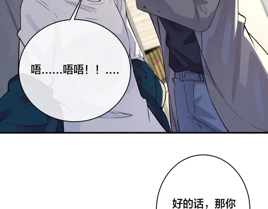 驯养鬣狗漫画,番外5 别叫我恨你1图