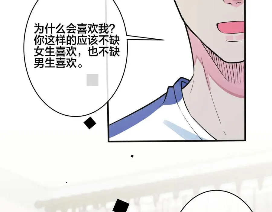 驯养篮球犬伟松在线阅读笔趣阁漫画,番外7 你觉得现实吗？2图