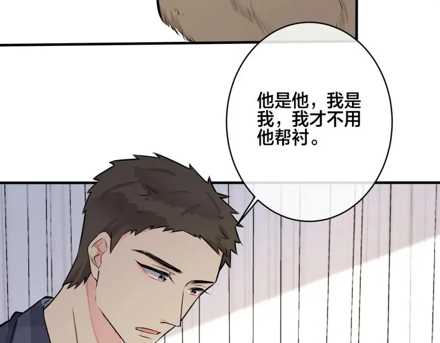驯养漫画漫画,番外21 顾辰远，我想你了2图
