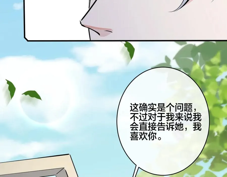 驯养篮球犬伟松在线阅读笔趣阁漫画,番外20 你俩是不是有情况2图
