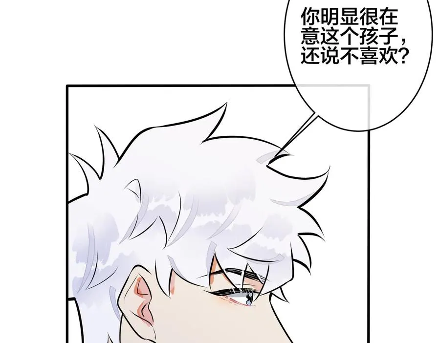 驯养一株藤蔓by土豆卤肉免费笔趣阁漫画,第95话 开启养娃日常2图
