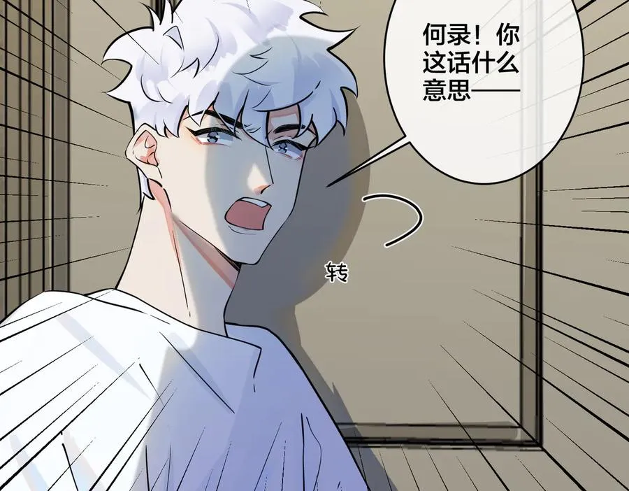 驯养鬣狗漫画,第78话 上药2图