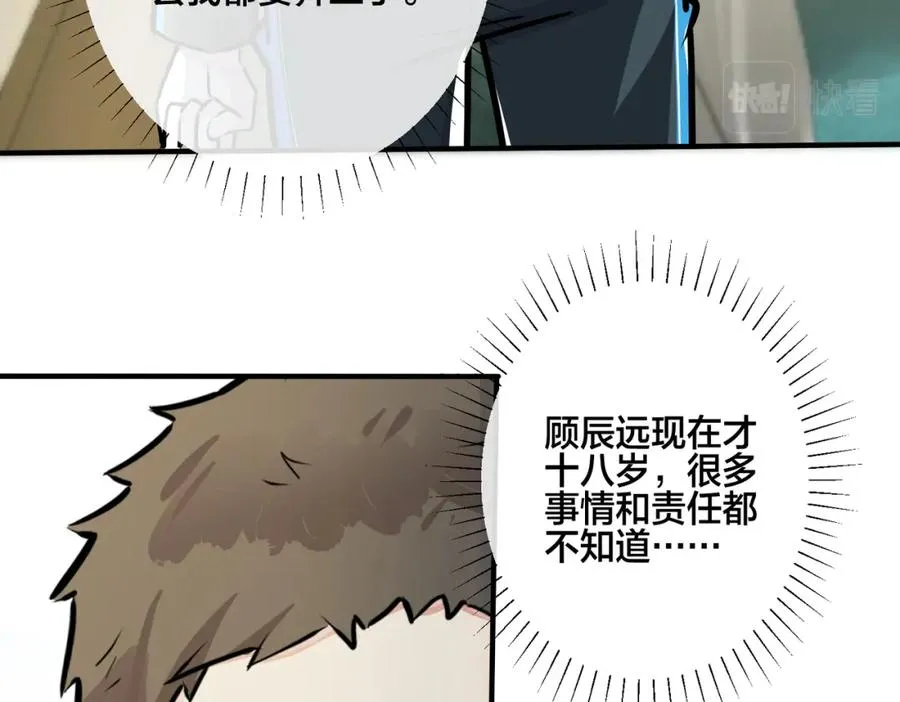 驯养篮球犬伟松在线阅读笔趣阁漫画,番外20 你俩是不是有情况2图