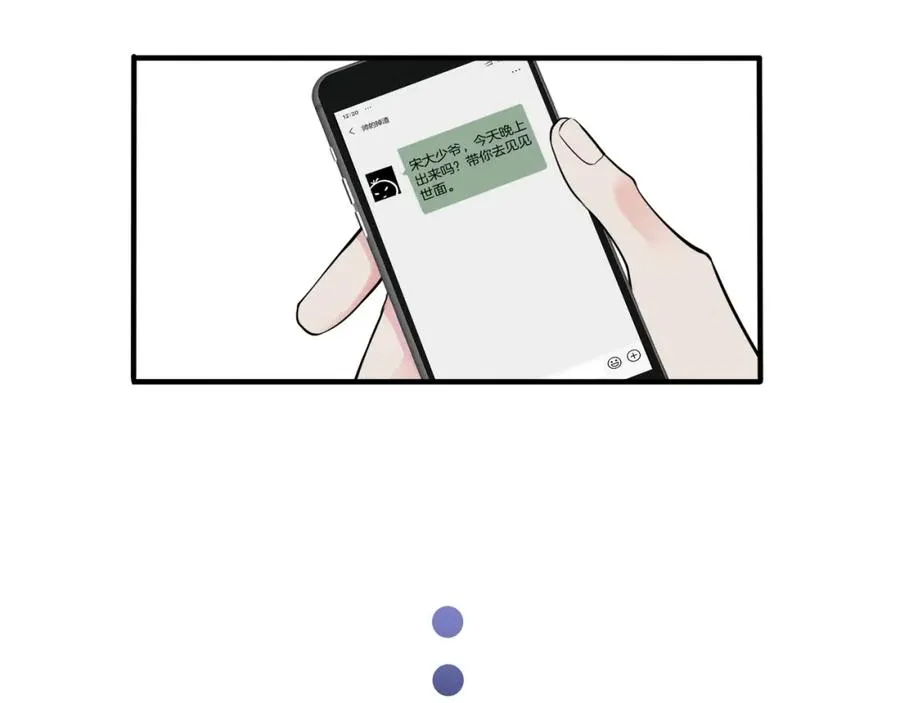 驯养鸟漫画,第4话 夸我1图