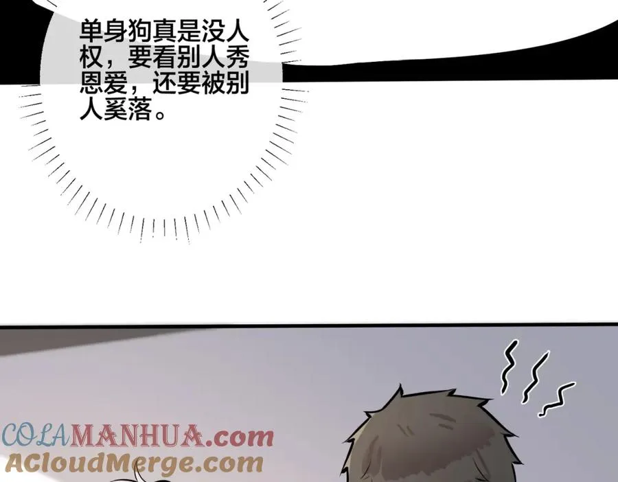 驯养鬣狗漫画,番外22 单身狗的痛苦1图