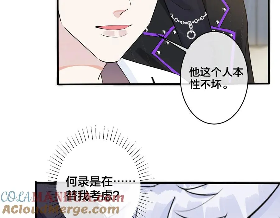 驯养鬣狗漫画,第34话 爱的修罗场1图