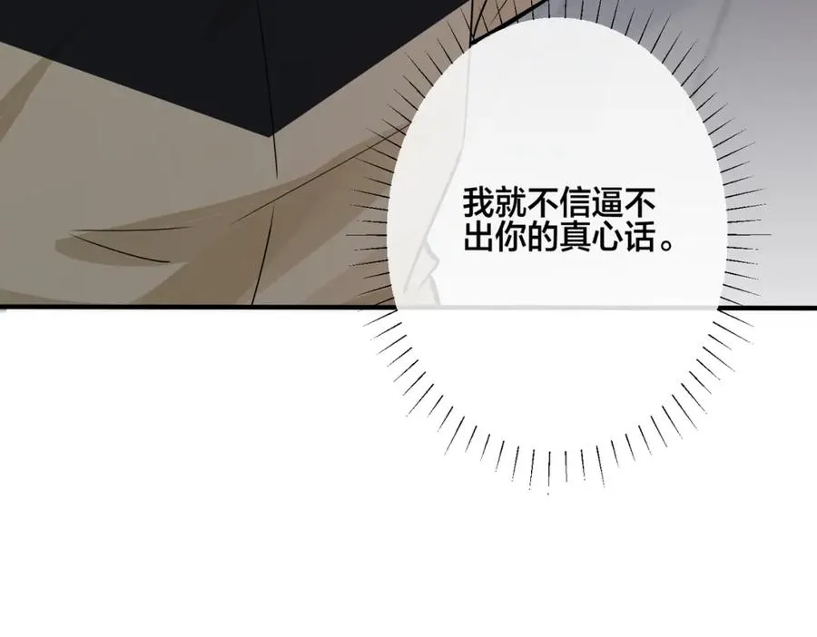 驯养篮球犬伟松在线阅读笔趣阁漫画,番外24 他的誓言1图