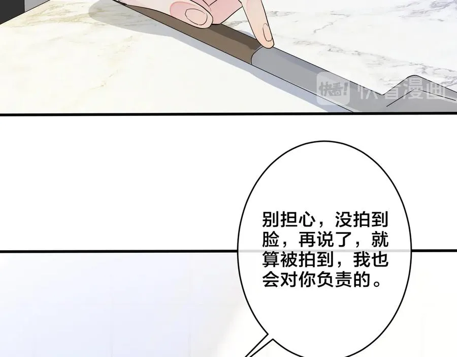 驯养一株藤蔓by土豆卤肉免费笔趣阁漫画,第58话 恋情曝光？！1图