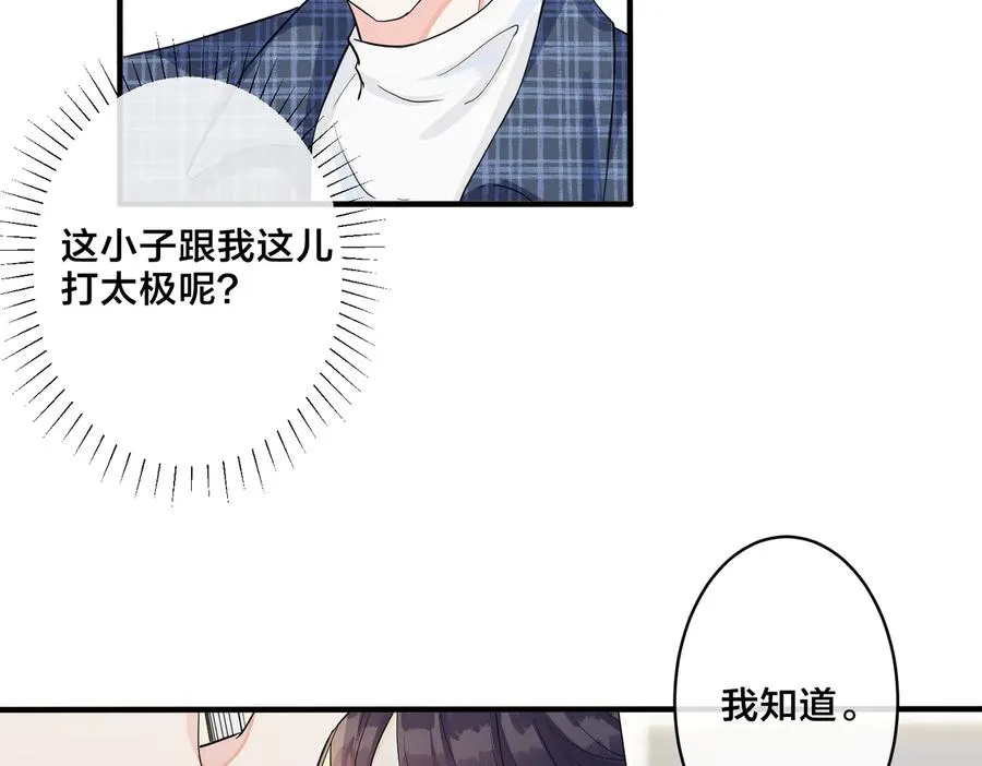 驯养漫画漫画,第60话 你们要同居？！1图