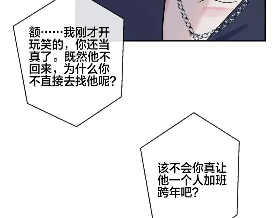 驯养动漫漫画,番外53 新年快乐2图