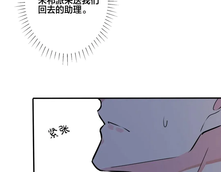 驯养鬣狗漫画,番外23 我好像心动了2图