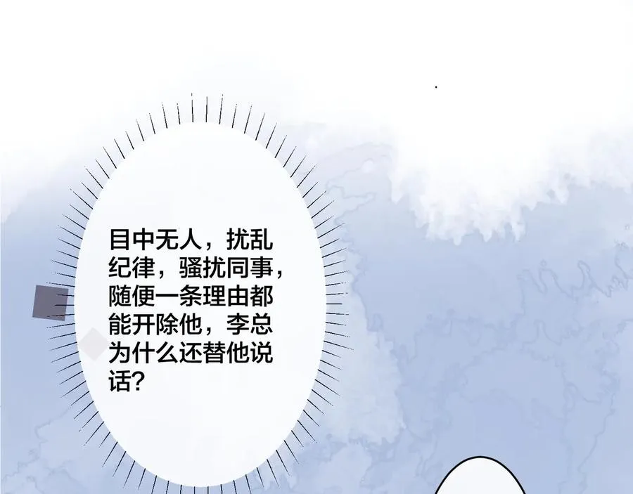驯养鬣狗漫画,第9话 不介意多我一个吧2图