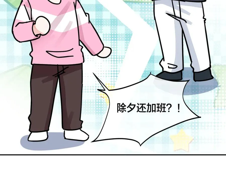驯养动漫漫画,番外53 新年快乐1图