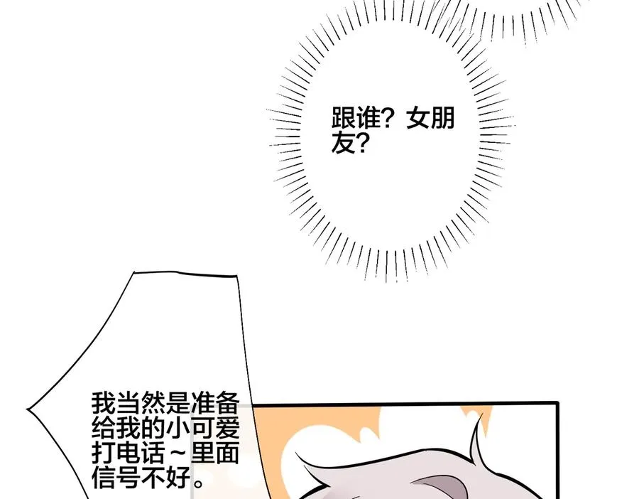 驯养篮球犬伟松在线阅读笔趣阁漫画,第83话 社死瞬间1图