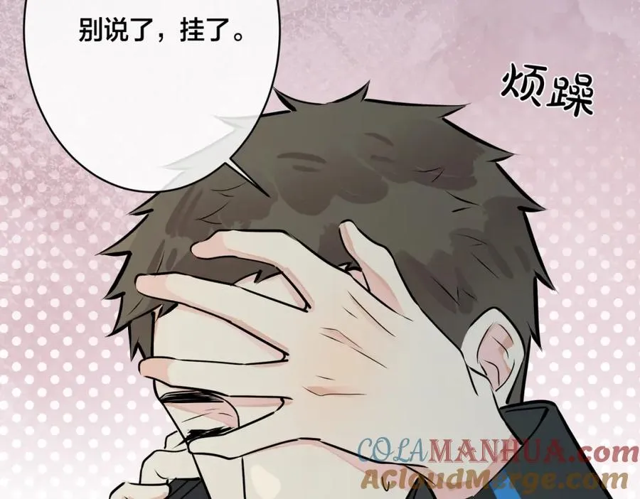 驯养篮球犬伟松在线阅读笔趣阁漫画,番外20 你俩是不是有情况1图