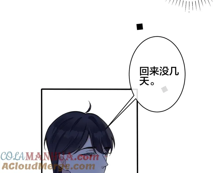 驯养鬣狗漫画,103话 危机！情敌出现2图