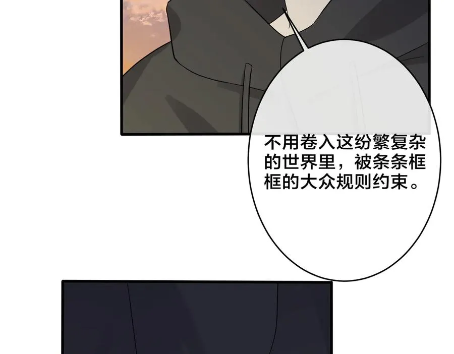 驯养篮球犬伟松在线阅读笔趣阁漫画,第57话 只有我与你1图