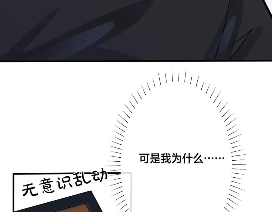 驯养鬣狗漫画,番外18 心有点不舒服1图