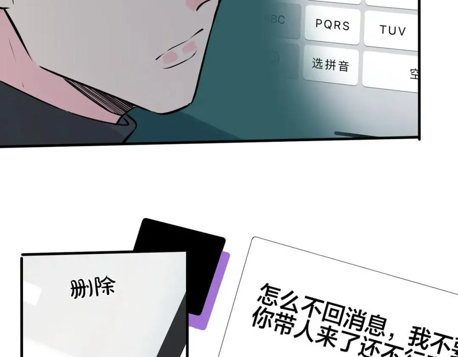 驯养的拼音怎么写漫画,番外20 你俩是不是有情况2图