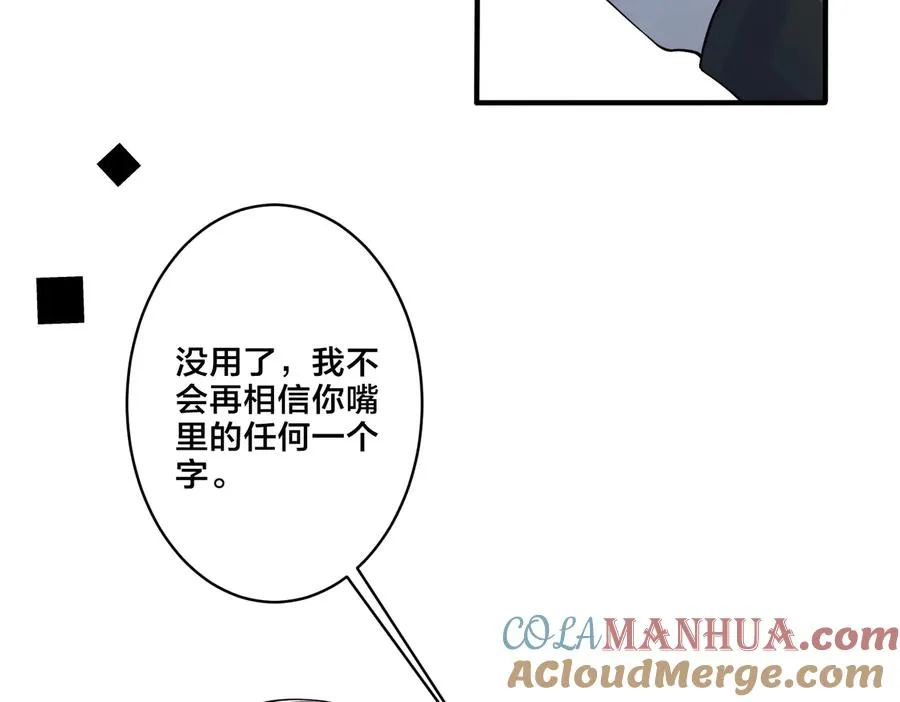 驯养疯侯爵漫画漫画,第77话 真可怜……1图