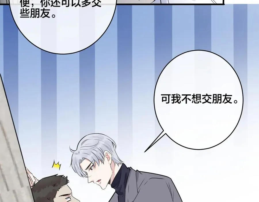 驯养鬣狗漫画,番外5 别叫我恨你2图