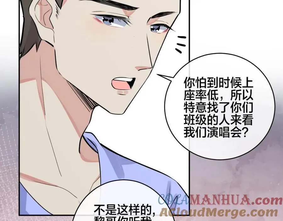 驯养凶猛美人鱼漫画,大结局：演唱会2图