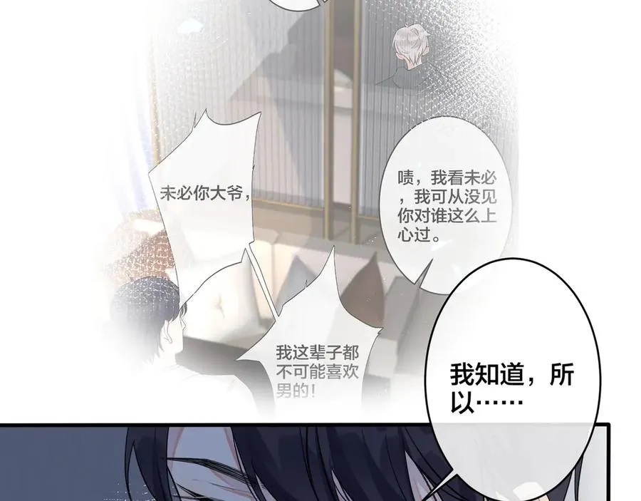 驯养师漫画,第38话 第一次告白2图