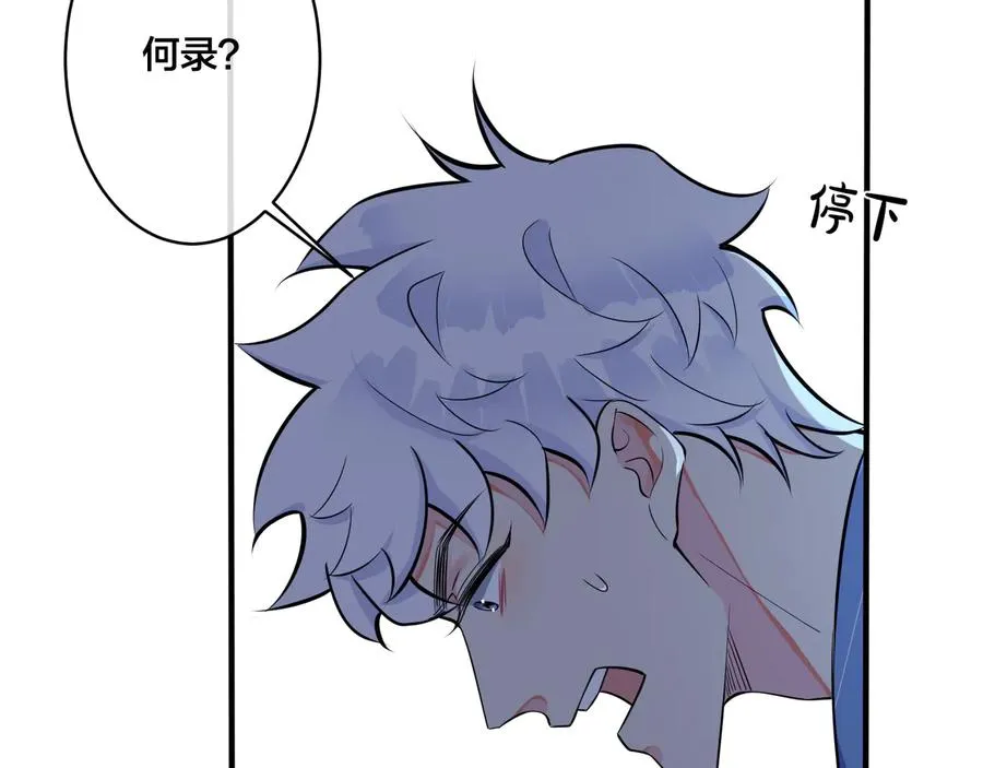 驯养恶龙后我被缠上漫画,第14话 同眠1图