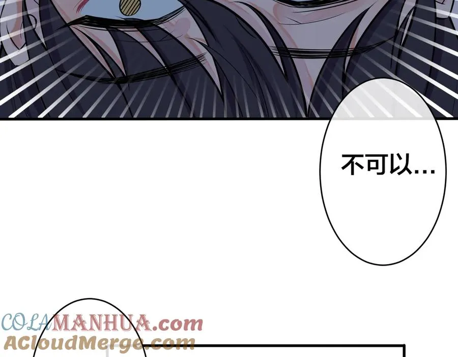 驯养恶龙后我被缠上漫画,第14话 同眠2图