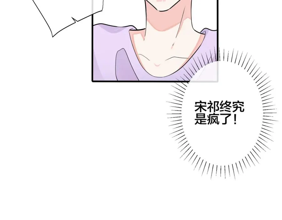驯养师漫画,105话 宋祁大胆告白2图