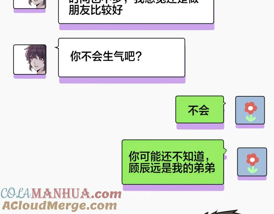 驯养鬣狗漫画,番外18 心有点不舒服2图