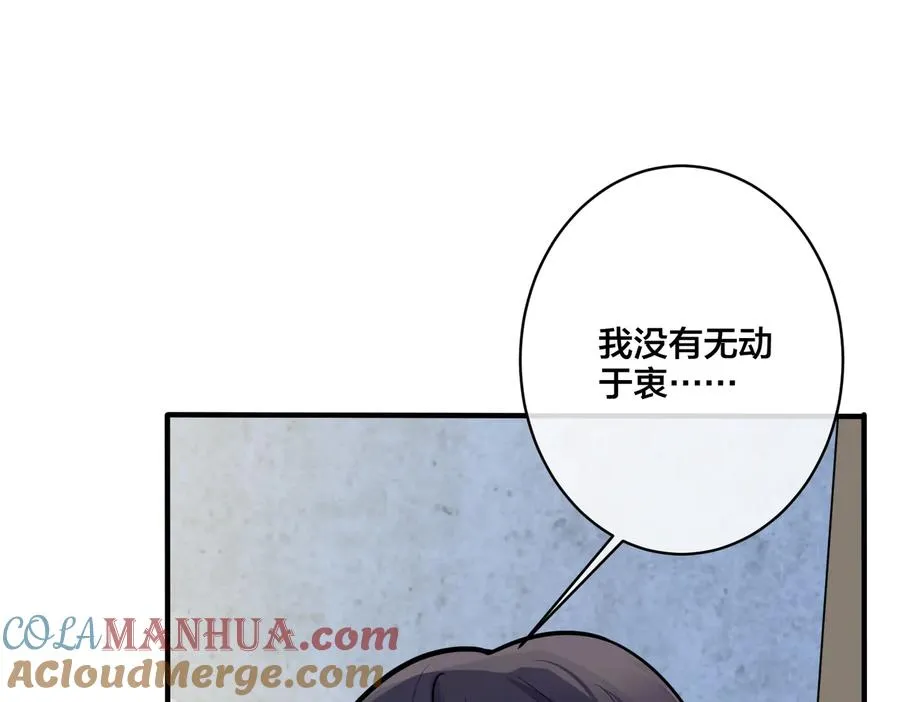 驯养鬣狗漫画,第78话 上药2图