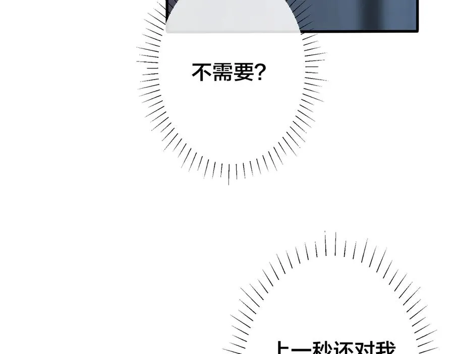 驯养鬣狗漫画,第45话 他的伤疤2图