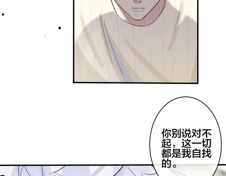 驯养鬣狗漫画,105话 宋祁大胆告白2图