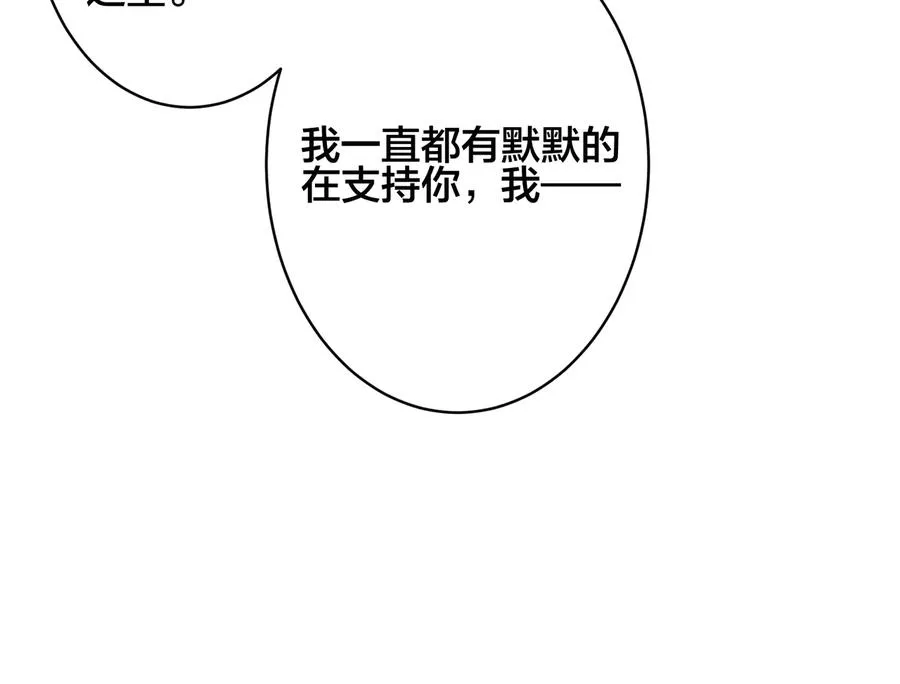 驯养鬣狗漫画,第89话 我喜欢你很久了！2图