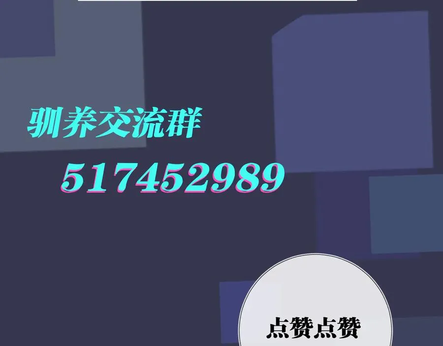 驯养免费看全集漫画,第63话 我们公开吧2图