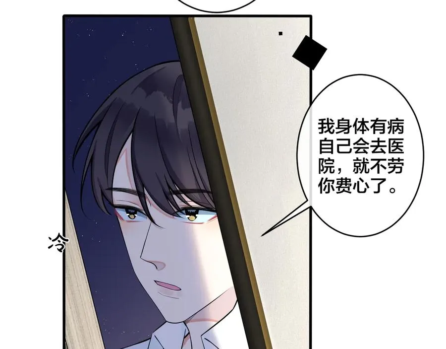 驯养恶龙后我被缠上漫画,第8话 快停下1图