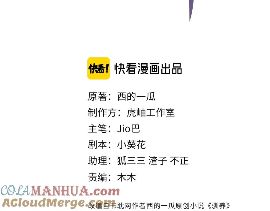 驯养鬣狗漫画,第9话 不介意多我一个吧1图