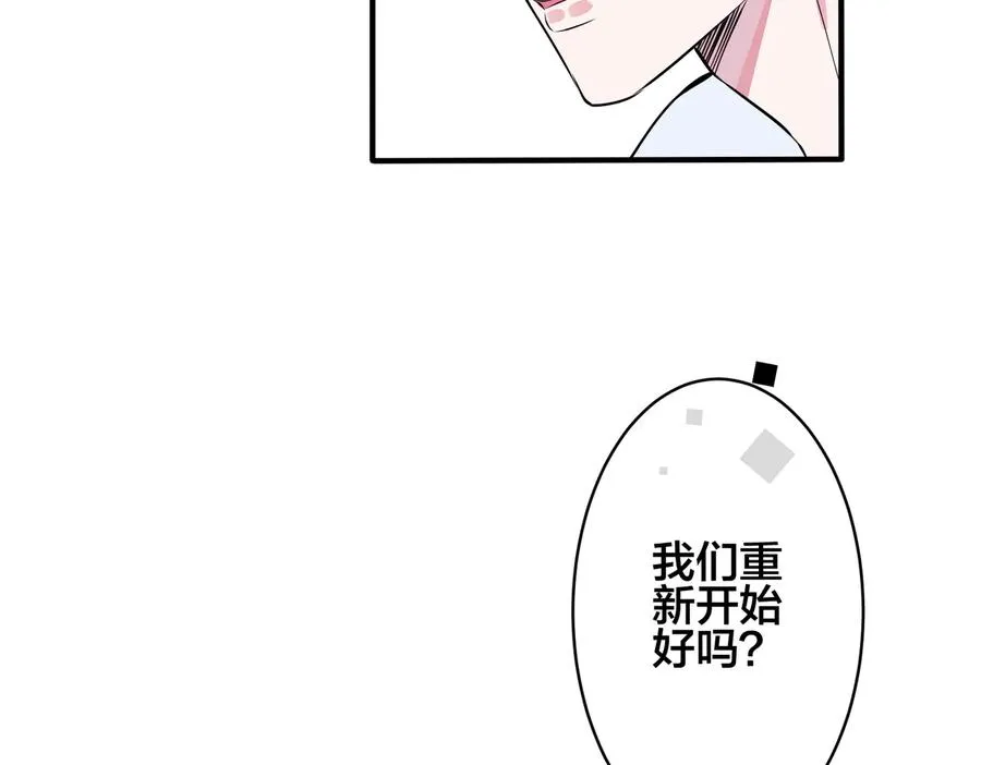 驯养一株藤蔓by土豆卤肉免费笔趣阁漫画,第95话 开启养娃日常2图
