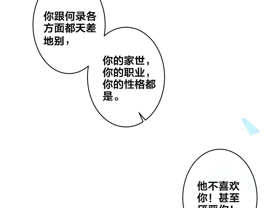 驯养鬣狗漫画,第71话 他现在还好吗？1图