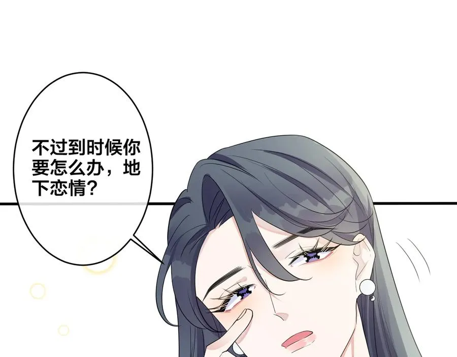 驯养鬣狗漫画,第51话 他的恋爱观2图