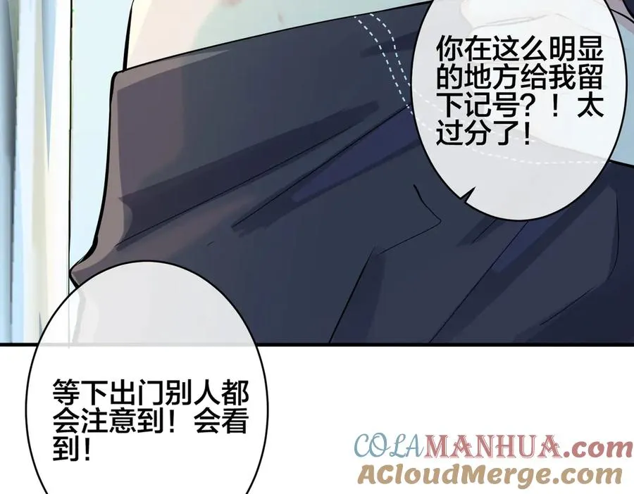 驯养师漫画,第100话 种上爱的印1图